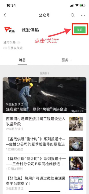 城发供热“停供营业”治理指南 - 呼和浩特市城发供热有限责任公司门户网站