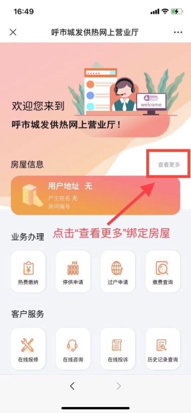 城发供热“停供营业”治理指南 - 呼和浩特市城发供热有限责任公司门户网站