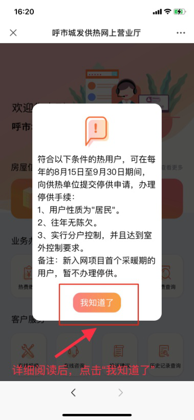 城发供热“停供营业”治理指南 - 呼和浩特市城发供热有限责任公司门户网站