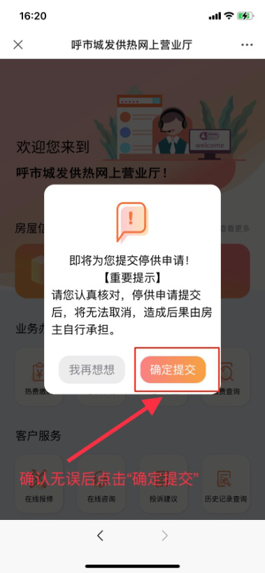 城发供热“停供营业”治理指南 - 呼和浩特市城发供热有限责任公司门户网站