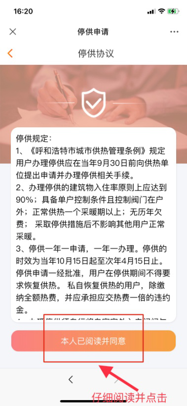 城发供热“停供营业”治理指南 - 呼和浩特市城发供热有限责任公司门户网站