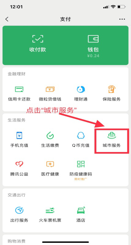 微信生涯缴费-2.png