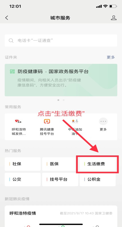 微信生涯缴费-3.png